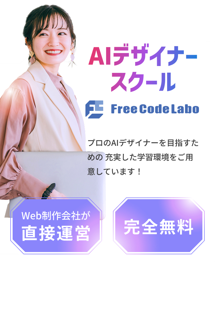 AIデザイナースクール