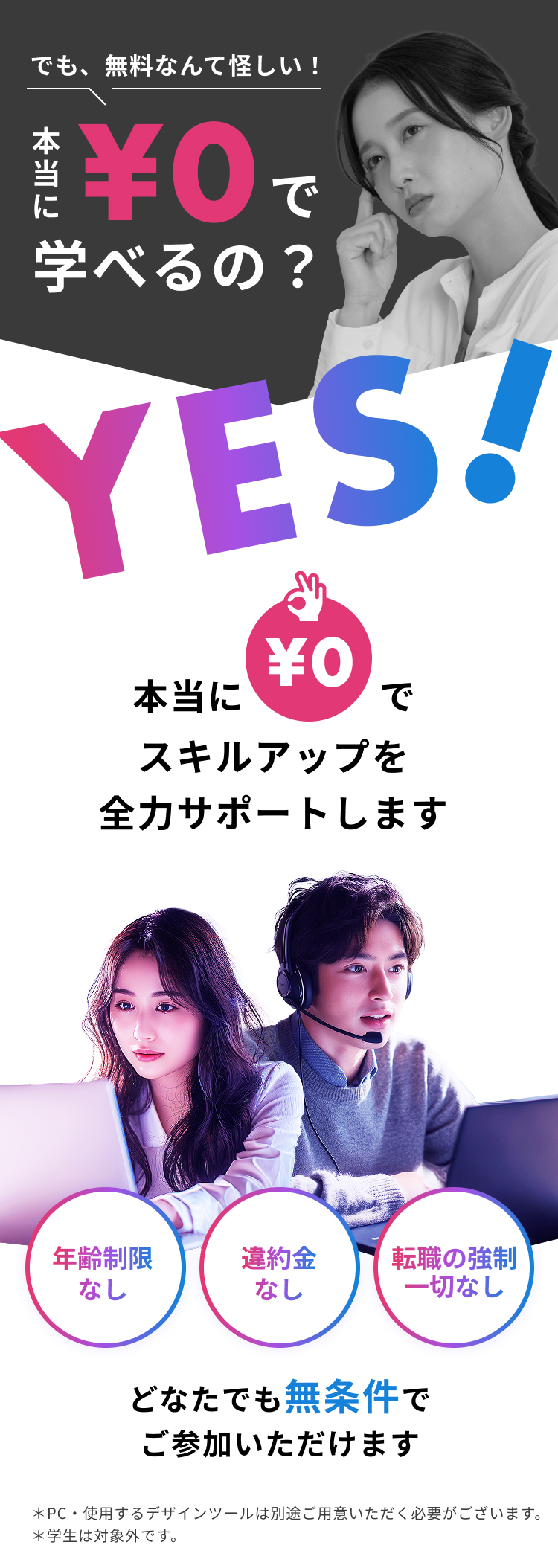 スキルアップを全力サポートします