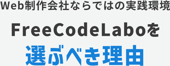 AIデザイナーを選ぶべき理由